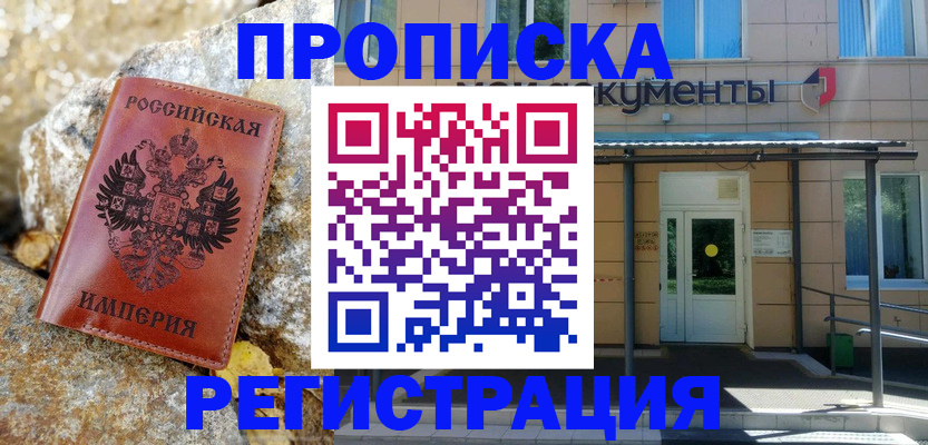 временная регистрация купить в Кирове