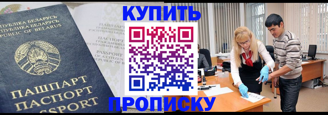прописка для работы в Кирове